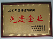 2013先进企业